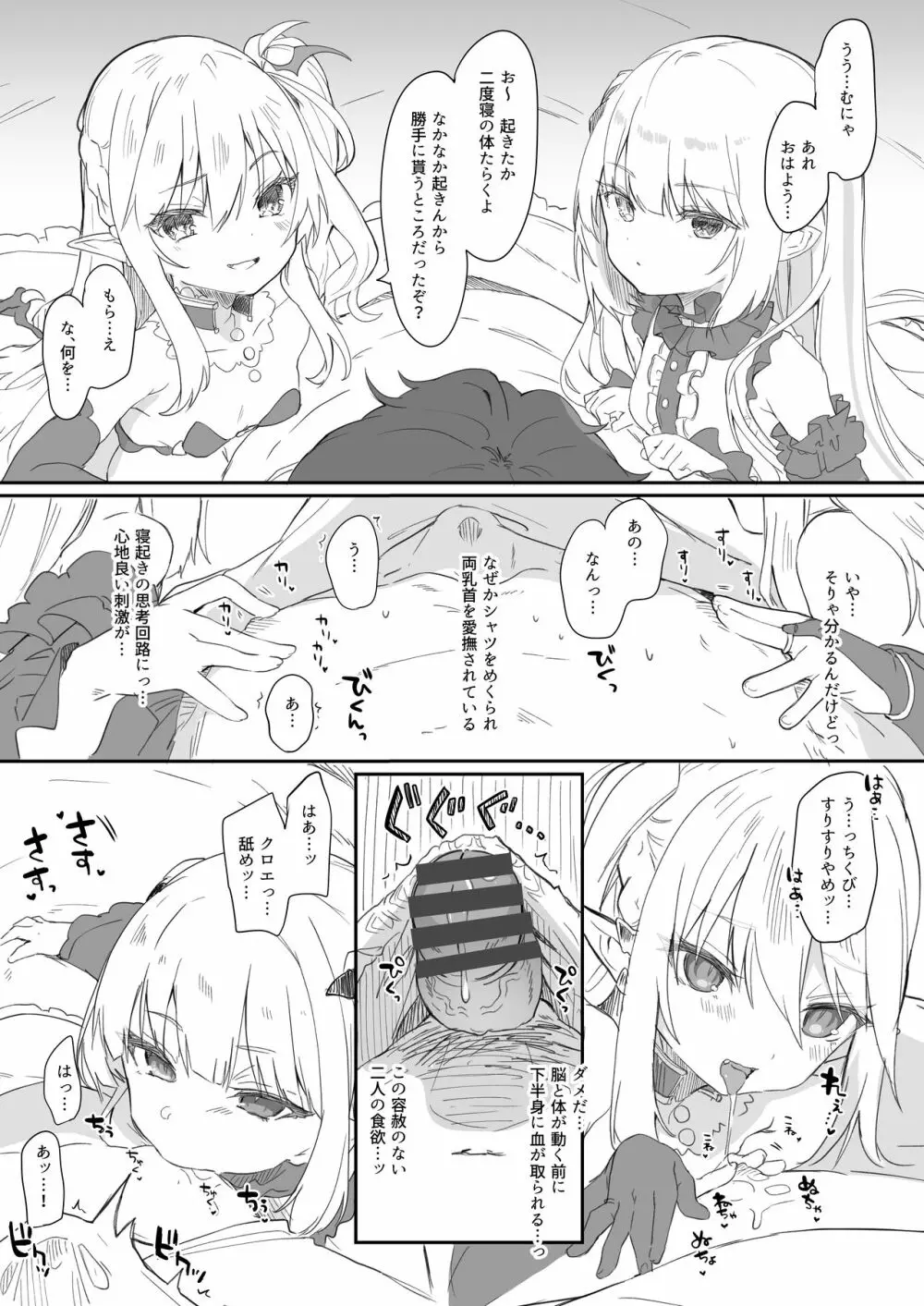 僕は小さな淫魔のしもべ2&3 Page.67