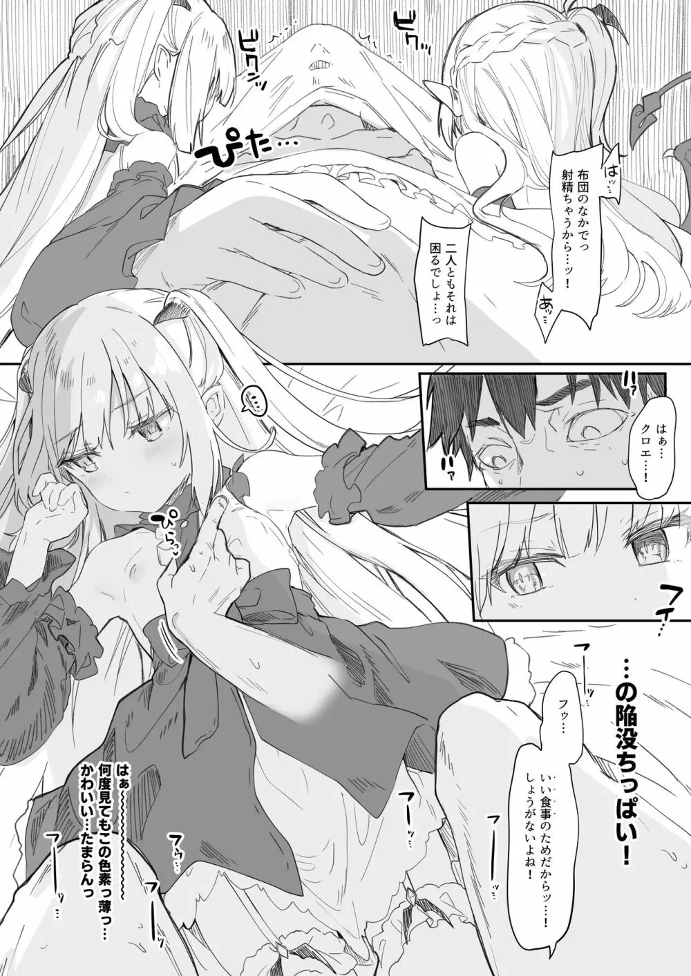 僕は小さな淫魔のしもべ2&3 Page.68