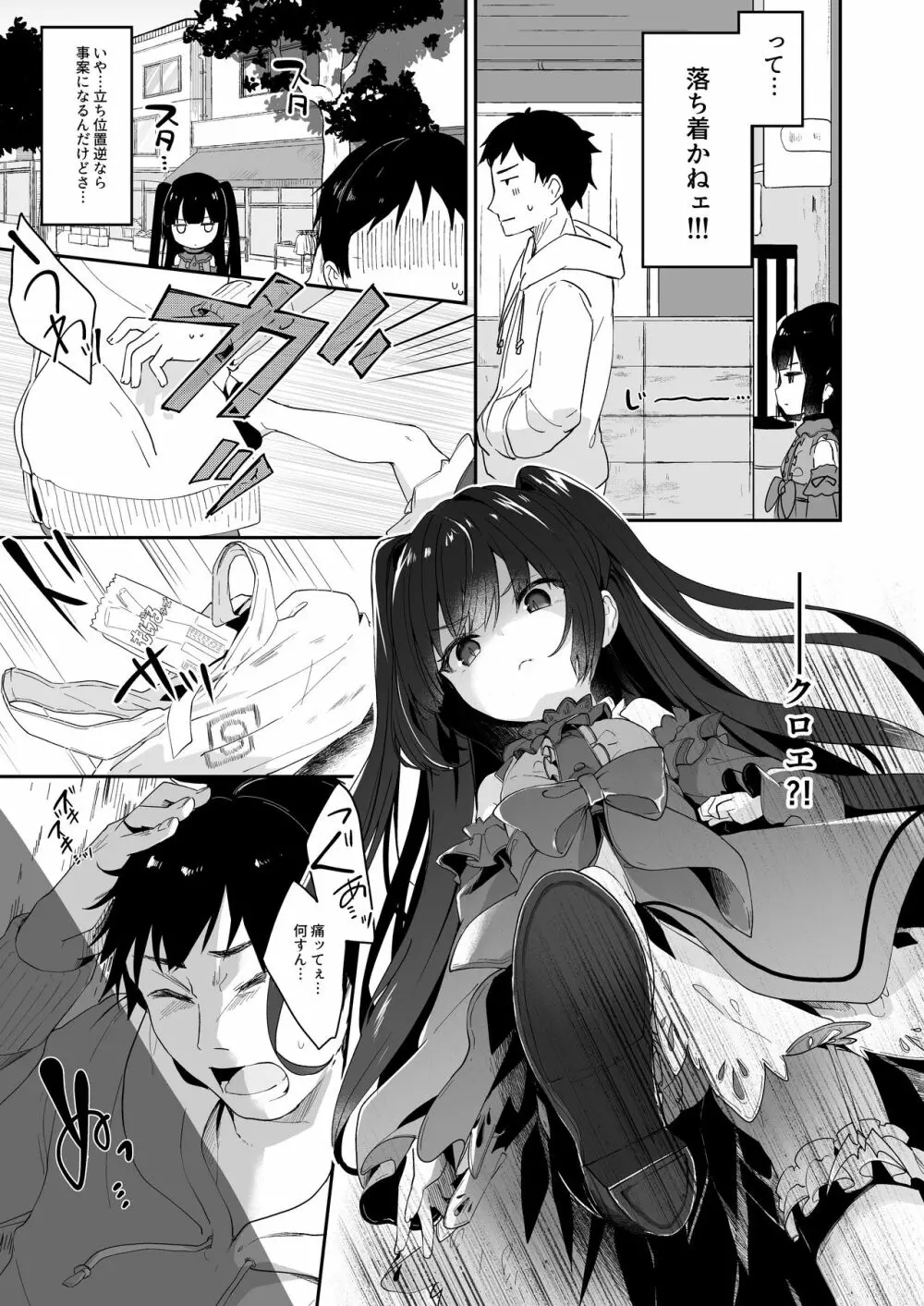 僕は小さな淫魔のしもべ2&3 Page.9