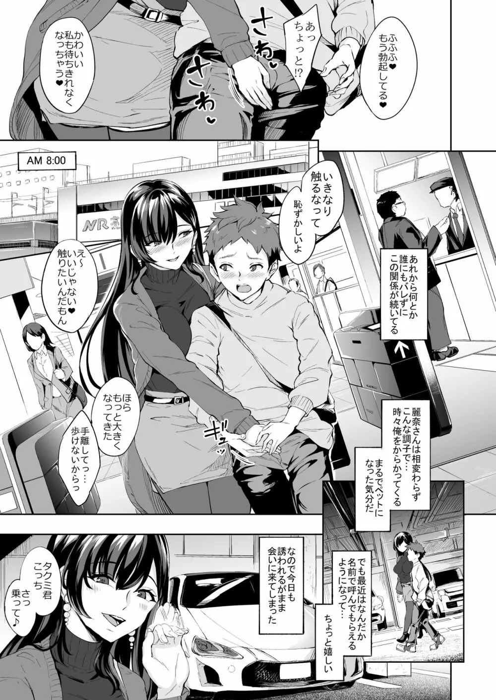 現れた痴女は年下喰いのスカトロ変態でした 2 Page.2