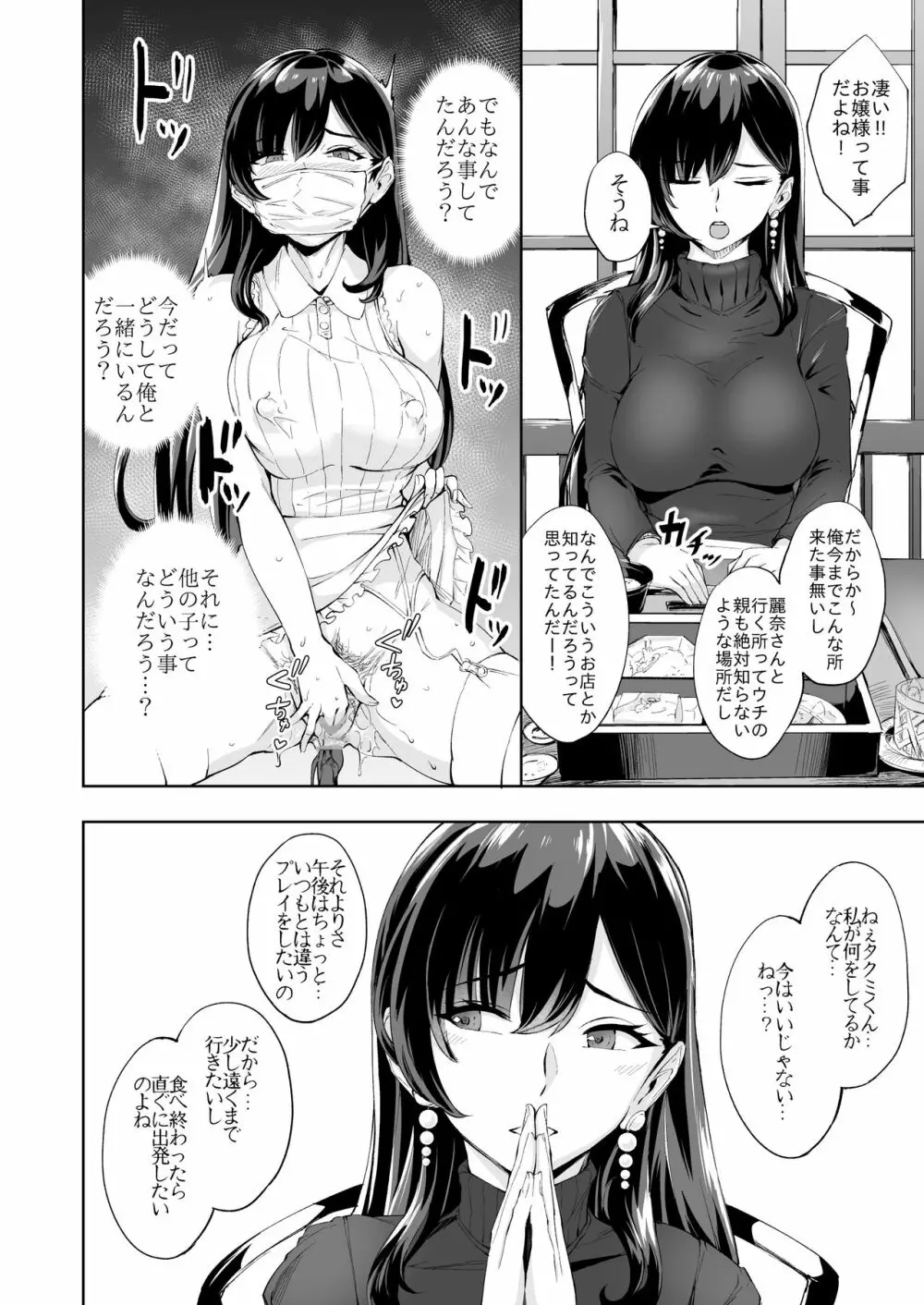 現れた痴女は年下喰いのスカトロ変態でした 2 Page.21