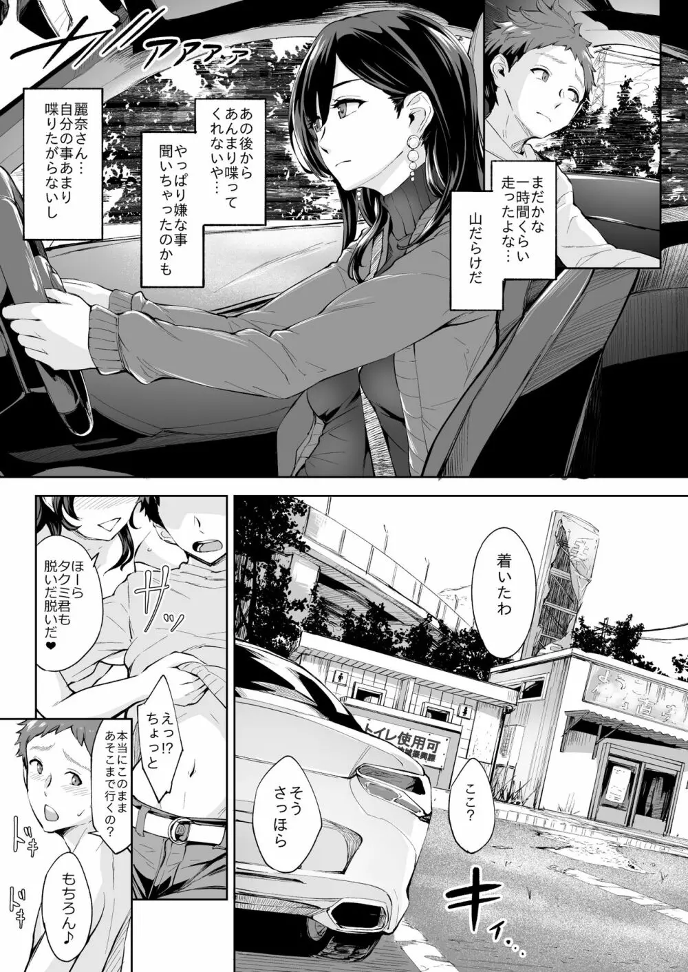 現れた痴女は年下喰いのスカトロ変態でした 2 Page.22