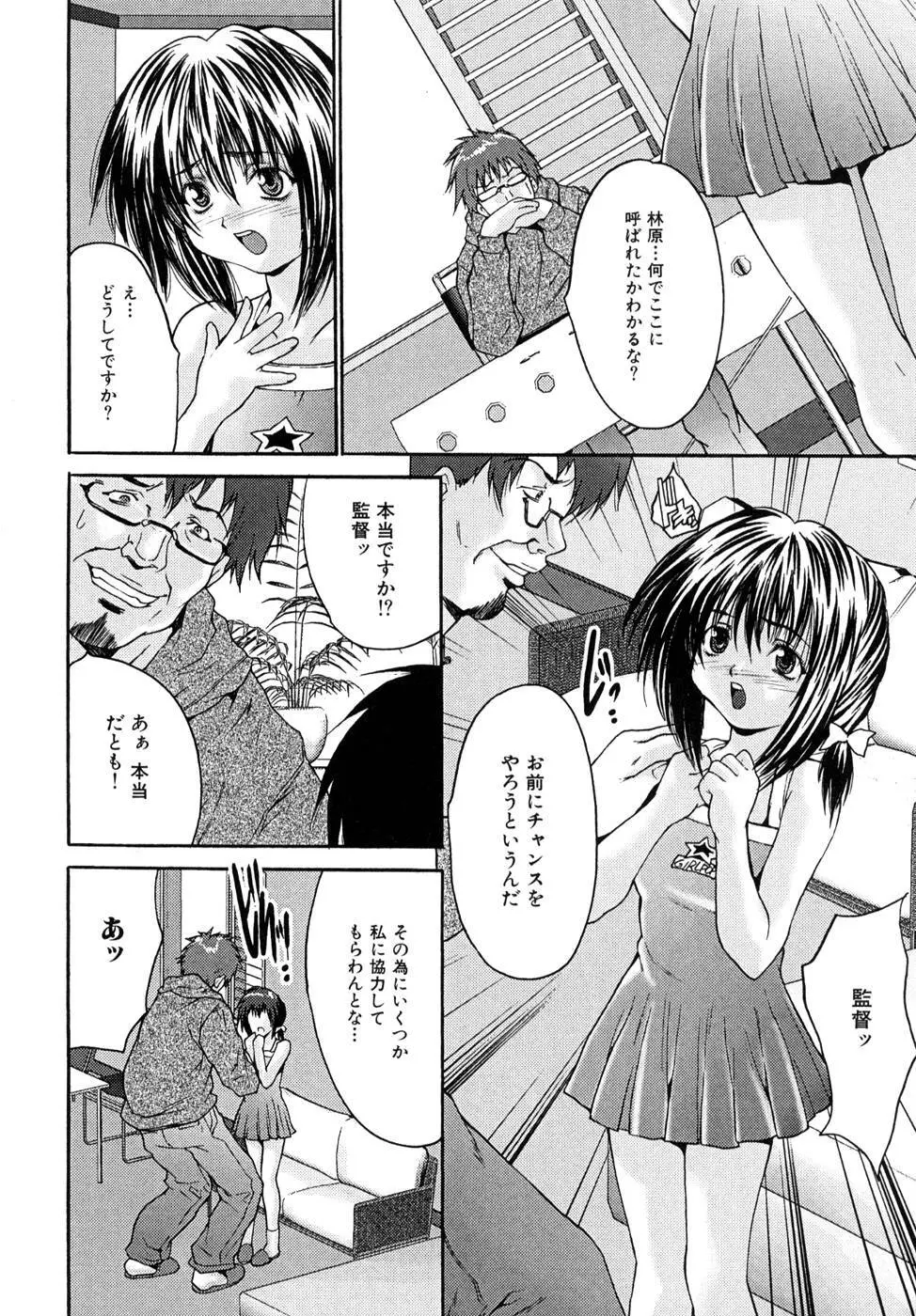 少女アイドル強姦 Page.10