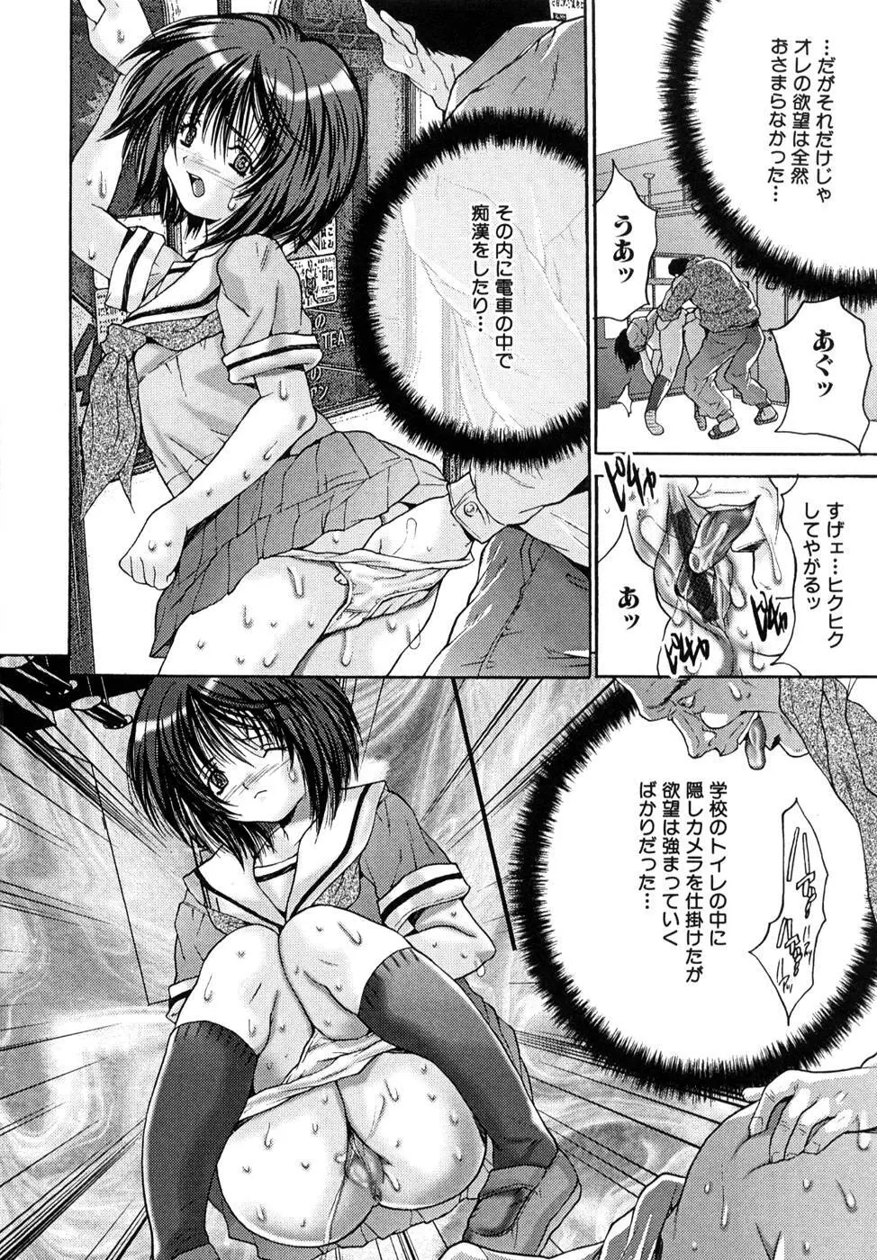 少女アイドル強姦 Page.44