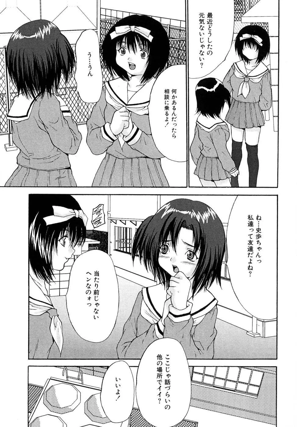 少女アイドル強姦 Page.53