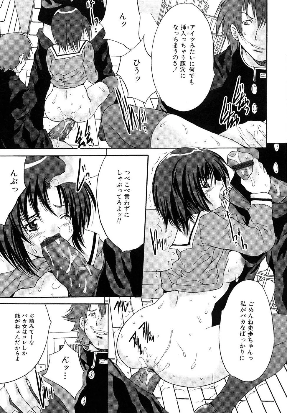 少女アイドル強姦 Page.57