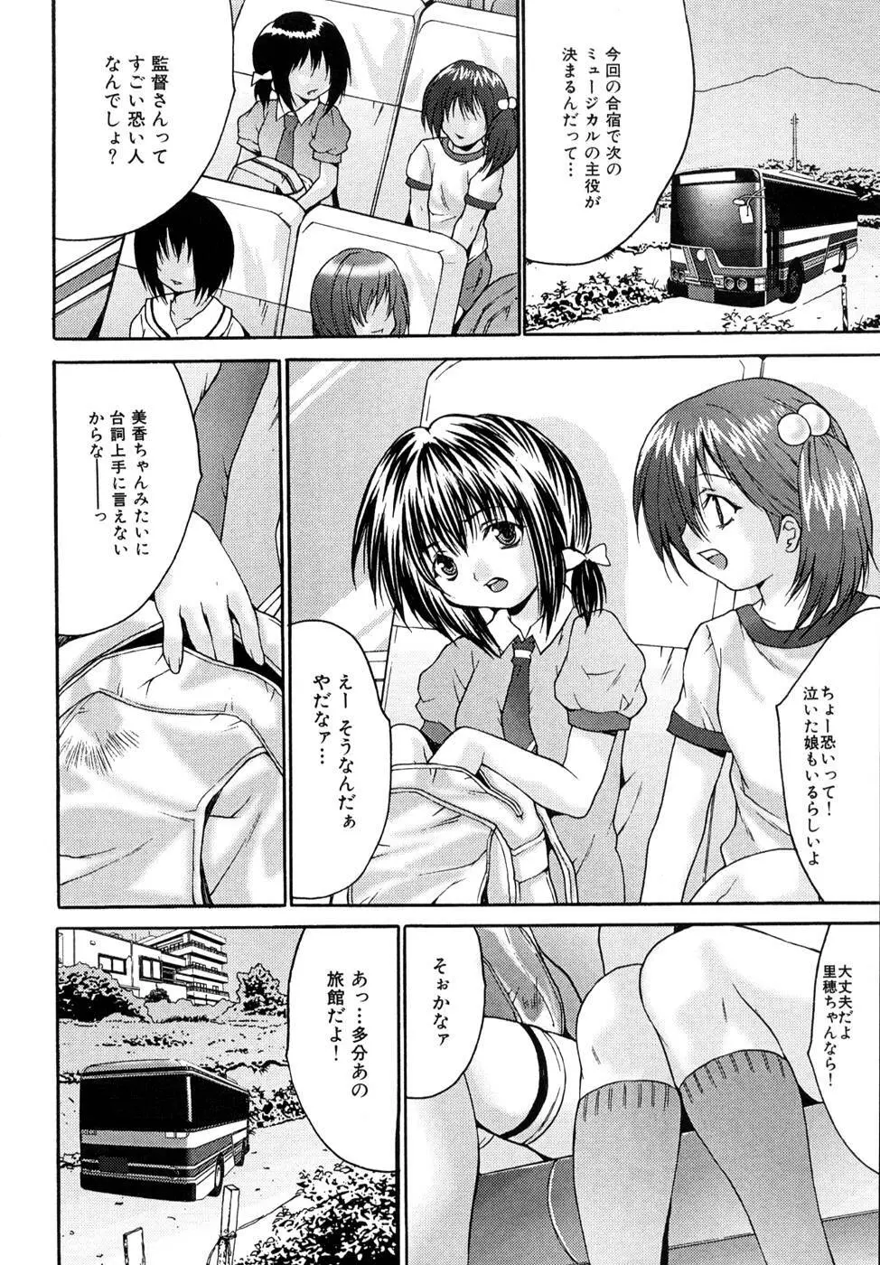 少女アイドル強姦 Page.6