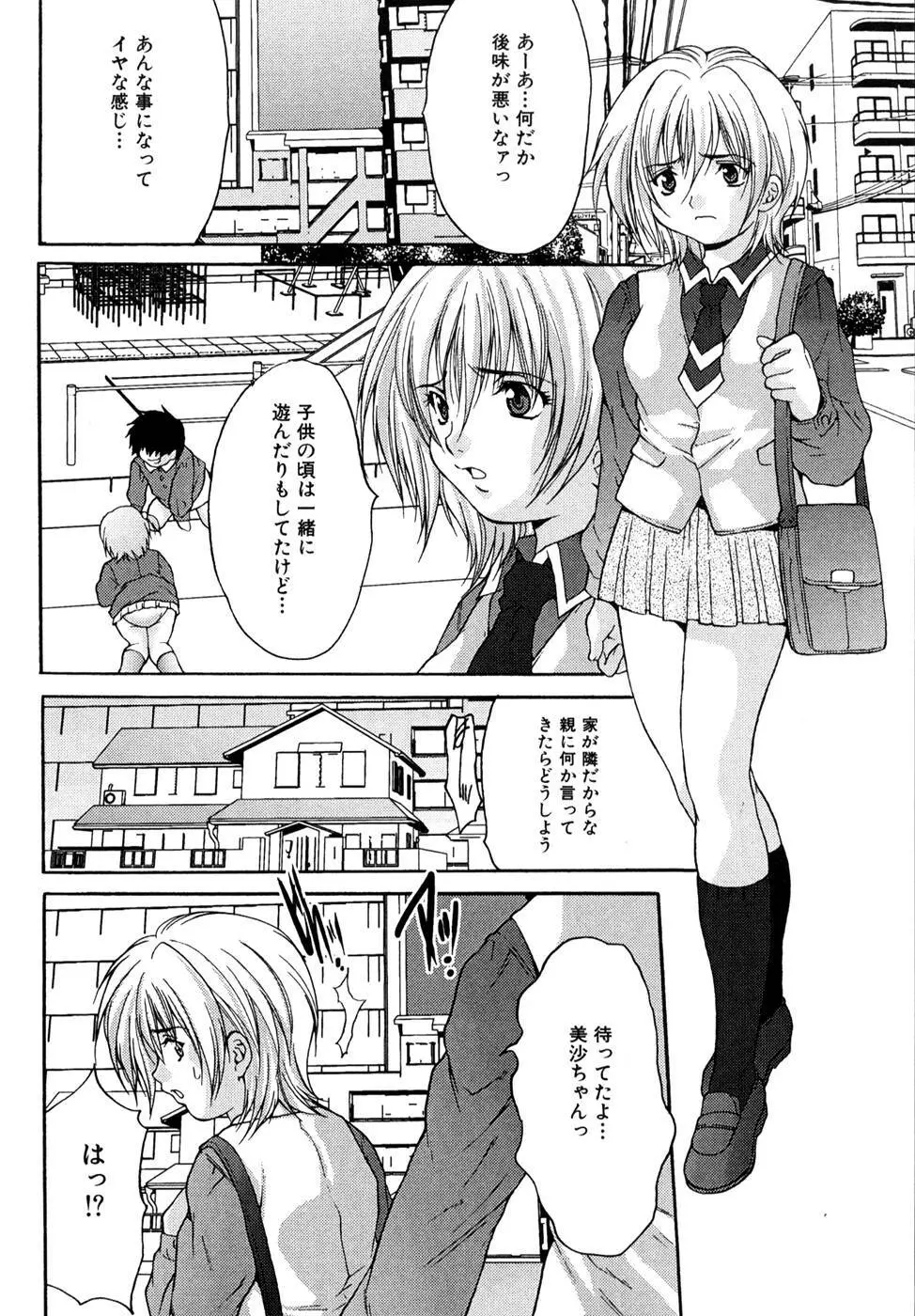 少女アイドル強姦 Page.70