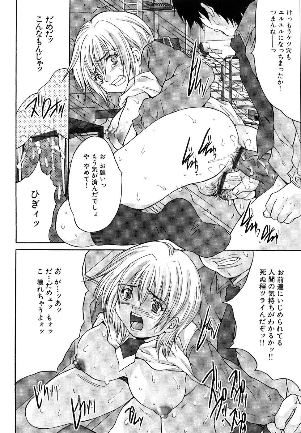 少女アイドル強姦 Page.80