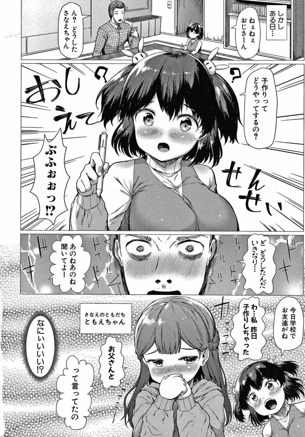 みにまむ巨乳少女 + 8P小冊子 Page.103