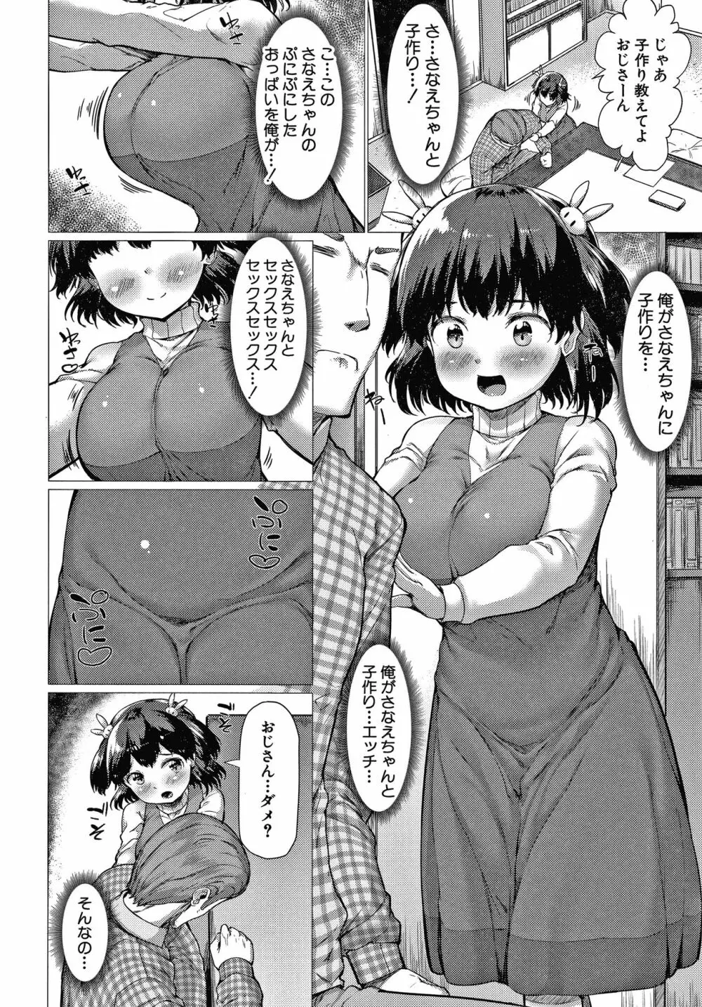 みにまむ巨乳少女 + 8P小冊子 Page.105