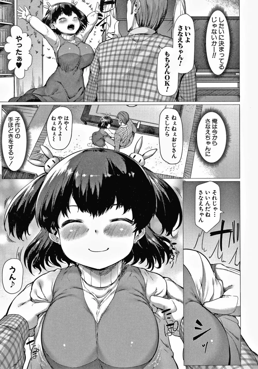 みにまむ巨乳少女 + 8P小冊子 Page.106