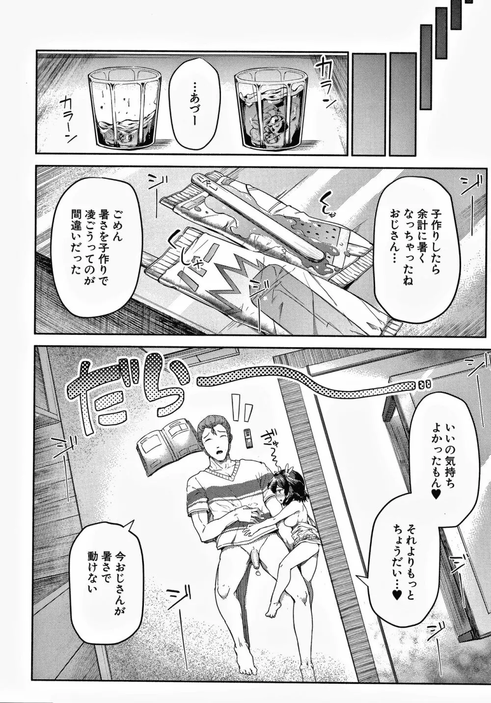 みにまむ巨乳少女 + 8P小冊子 Page.143