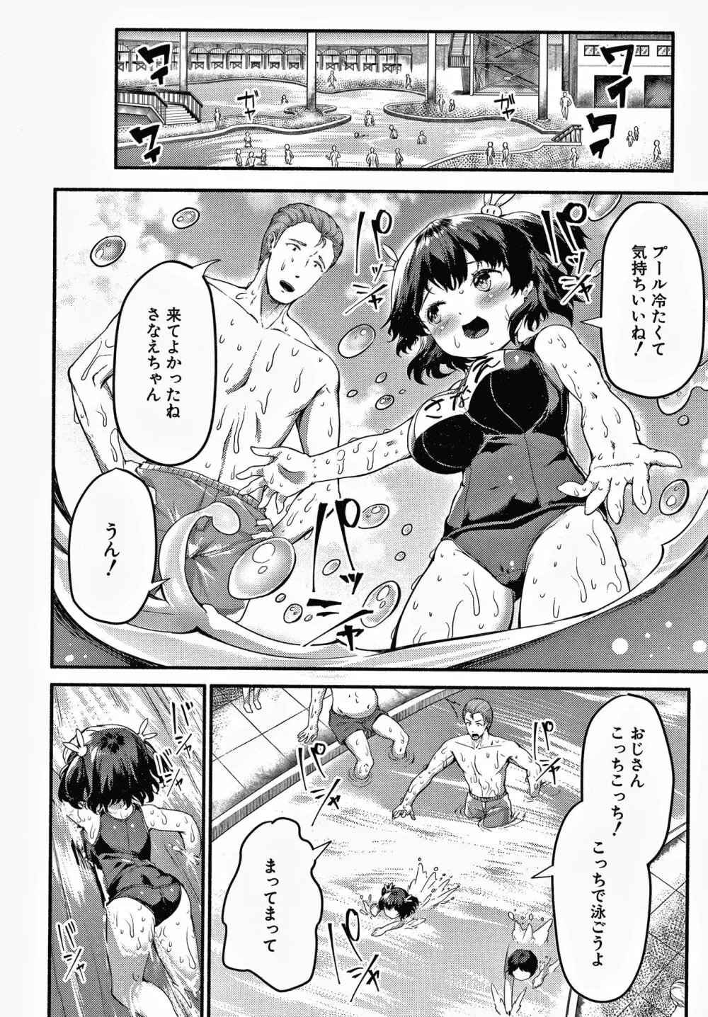 みにまむ巨乳少女 + 8P小冊子 Page.147