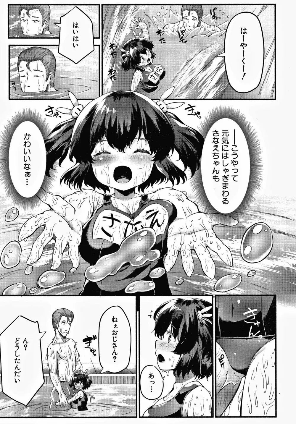 みにまむ巨乳少女 + 8P小冊子 Page.150