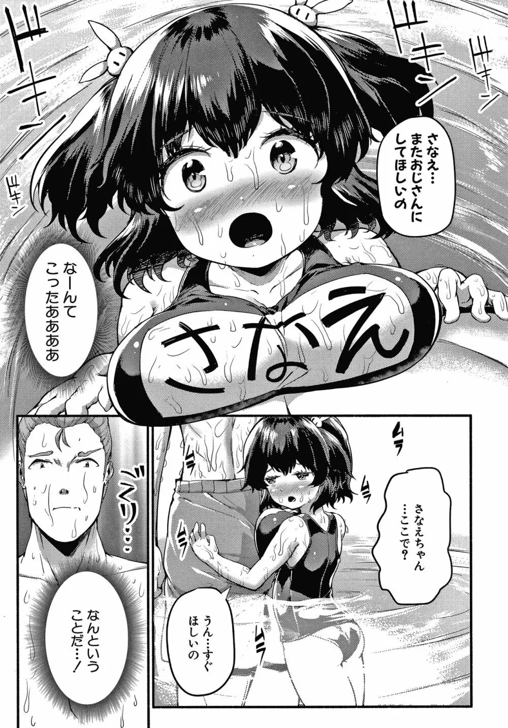 みにまむ巨乳少女 + 8P小冊子 Page.152