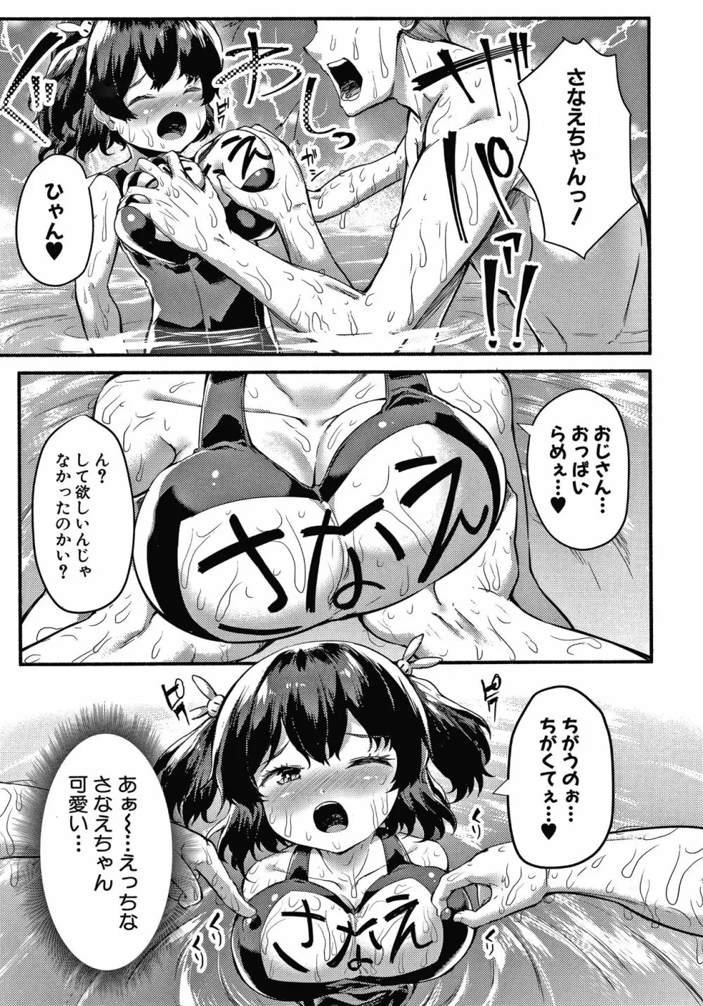 みにまむ巨乳少女 + 8P小冊子 Page.156