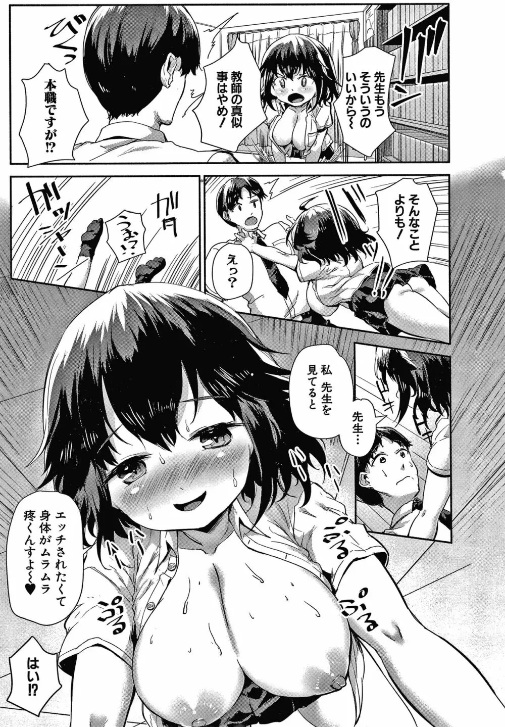 みにまむ巨乳少女 + 8P小冊子 Page.16