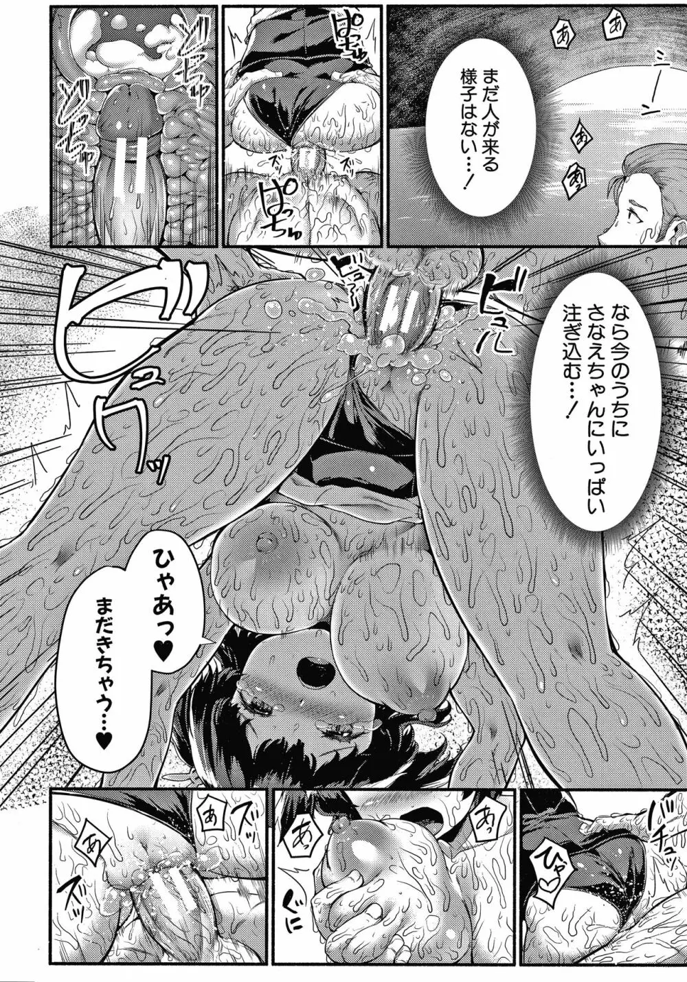 みにまむ巨乳少女 + 8P小冊子 Page.171