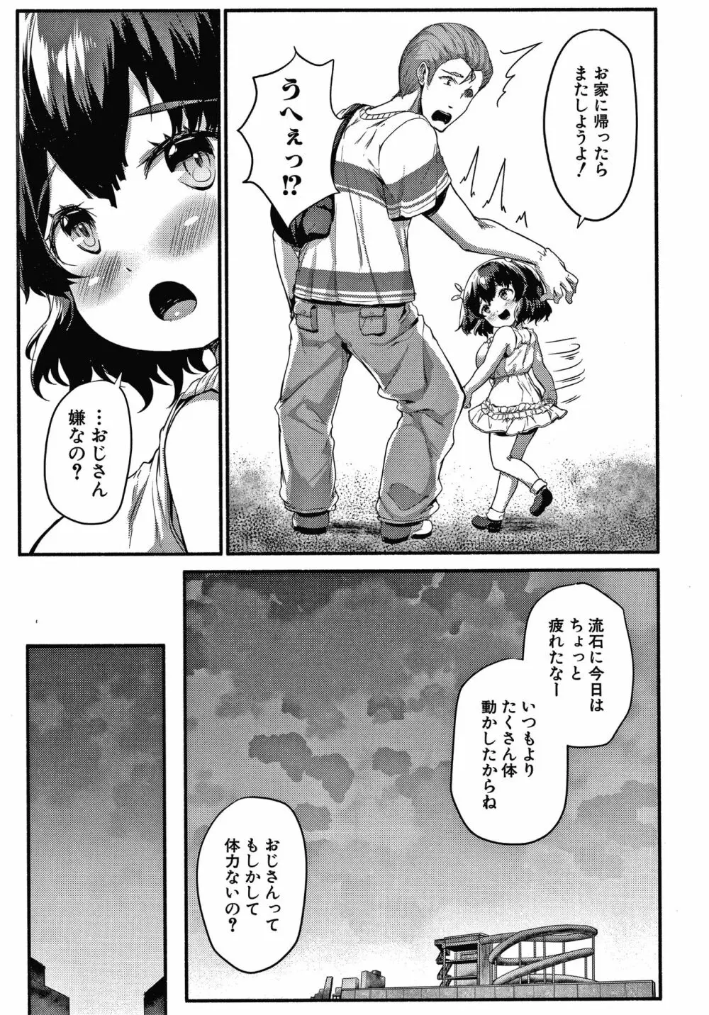 みにまむ巨乳少女 + 8P小冊子 Page.182