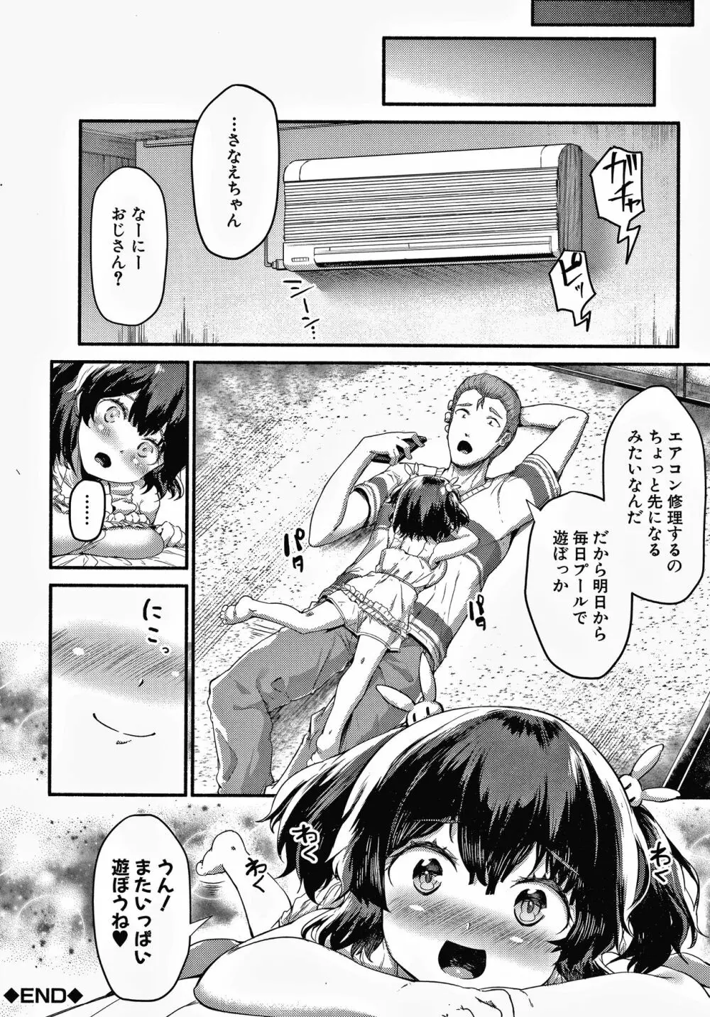 みにまむ巨乳少女 + 8P小冊子 Page.183