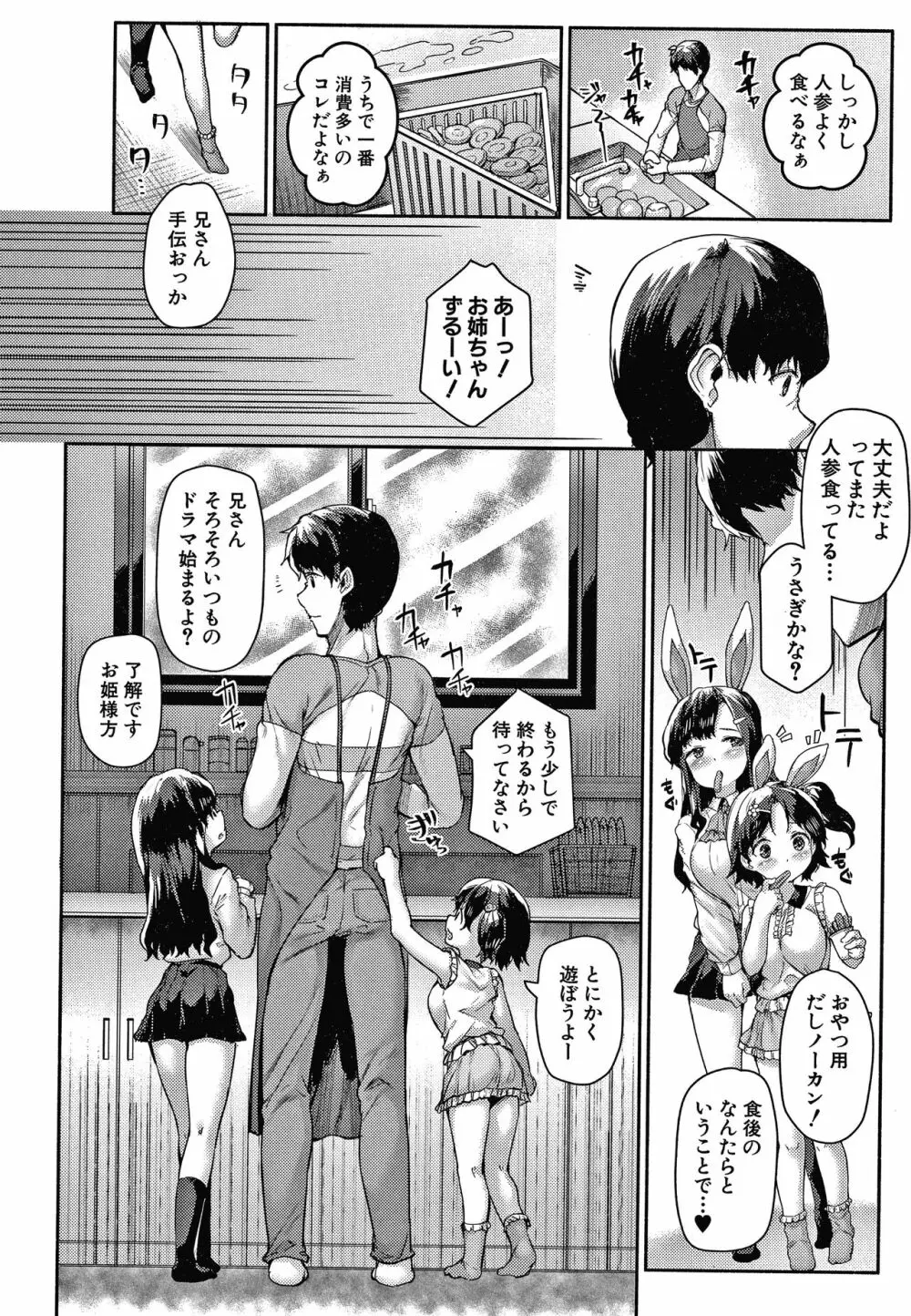 みにまむ巨乳少女 + 8P小冊子 Page.51