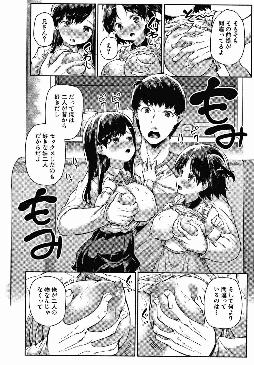 みにまむ巨乳少女 + 8P小冊子 Page.79