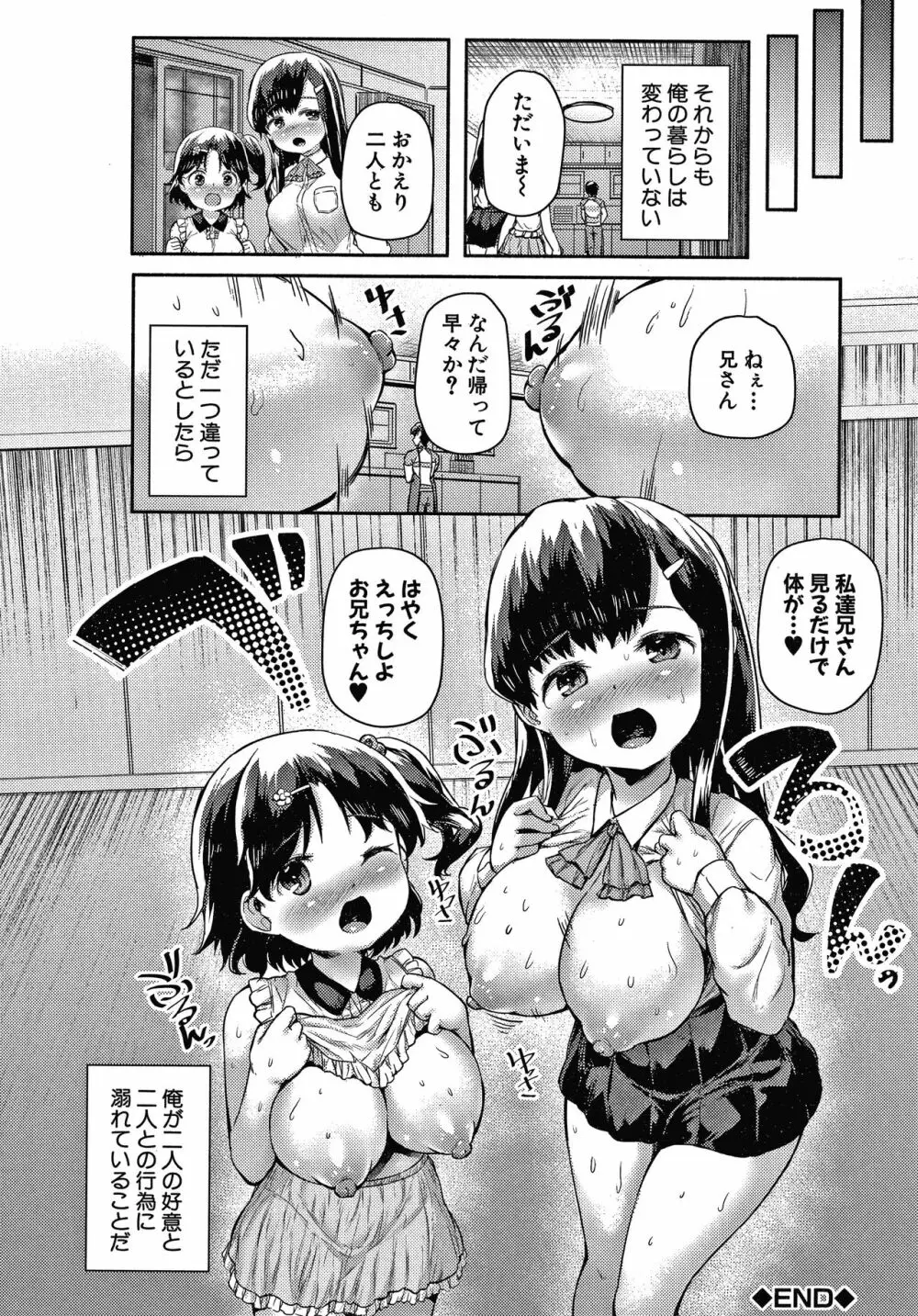 みにまむ巨乳少女 + 8P小冊子 Page.97