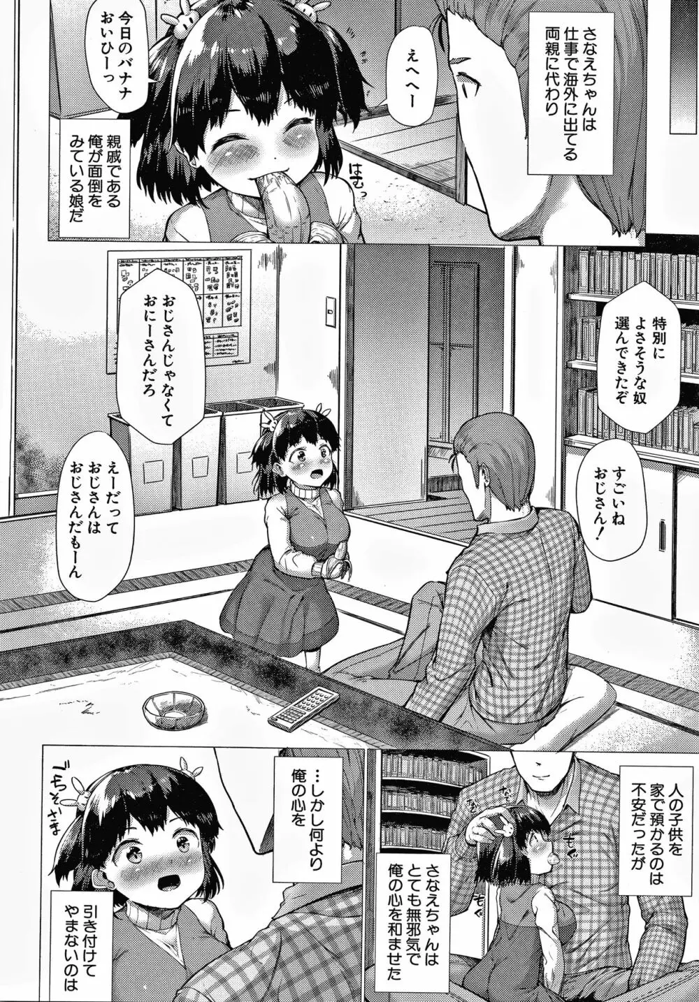 みにまむ巨乳少女 + 8P小冊子 Page.99