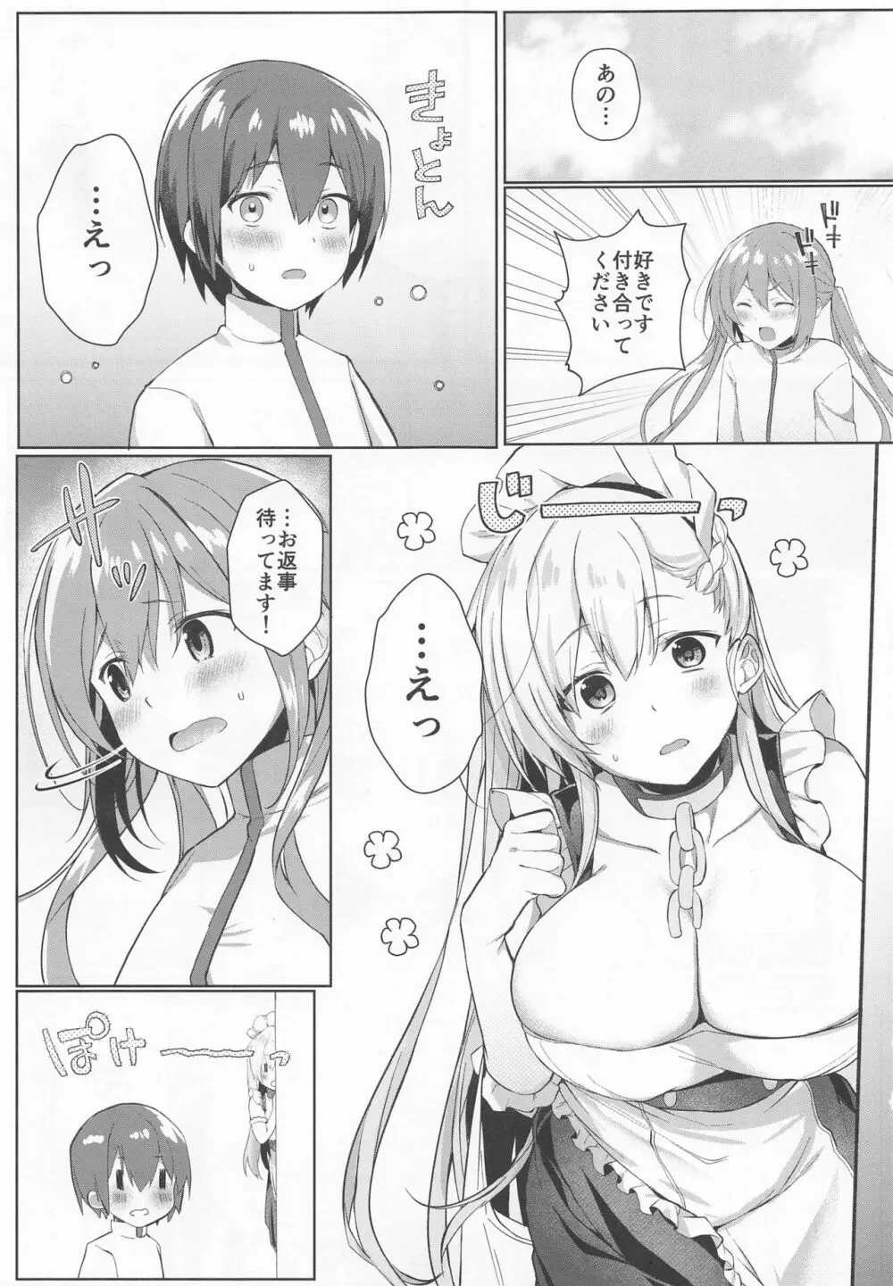 ショタがためにベルは鳴る3 Page.2