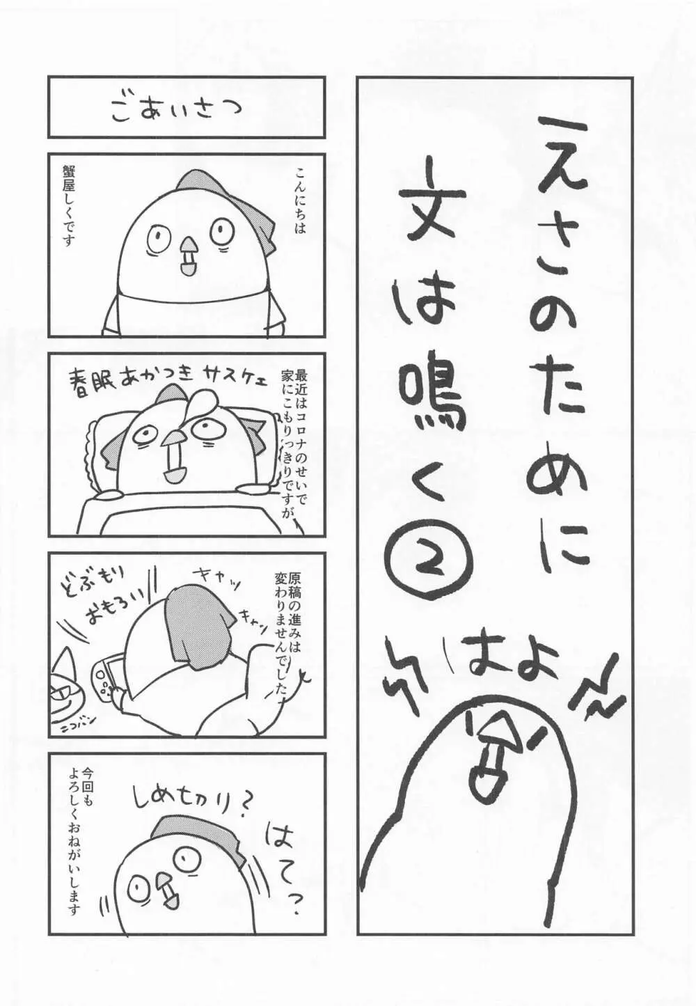 ショタがためにベルは鳴る3 Page.21