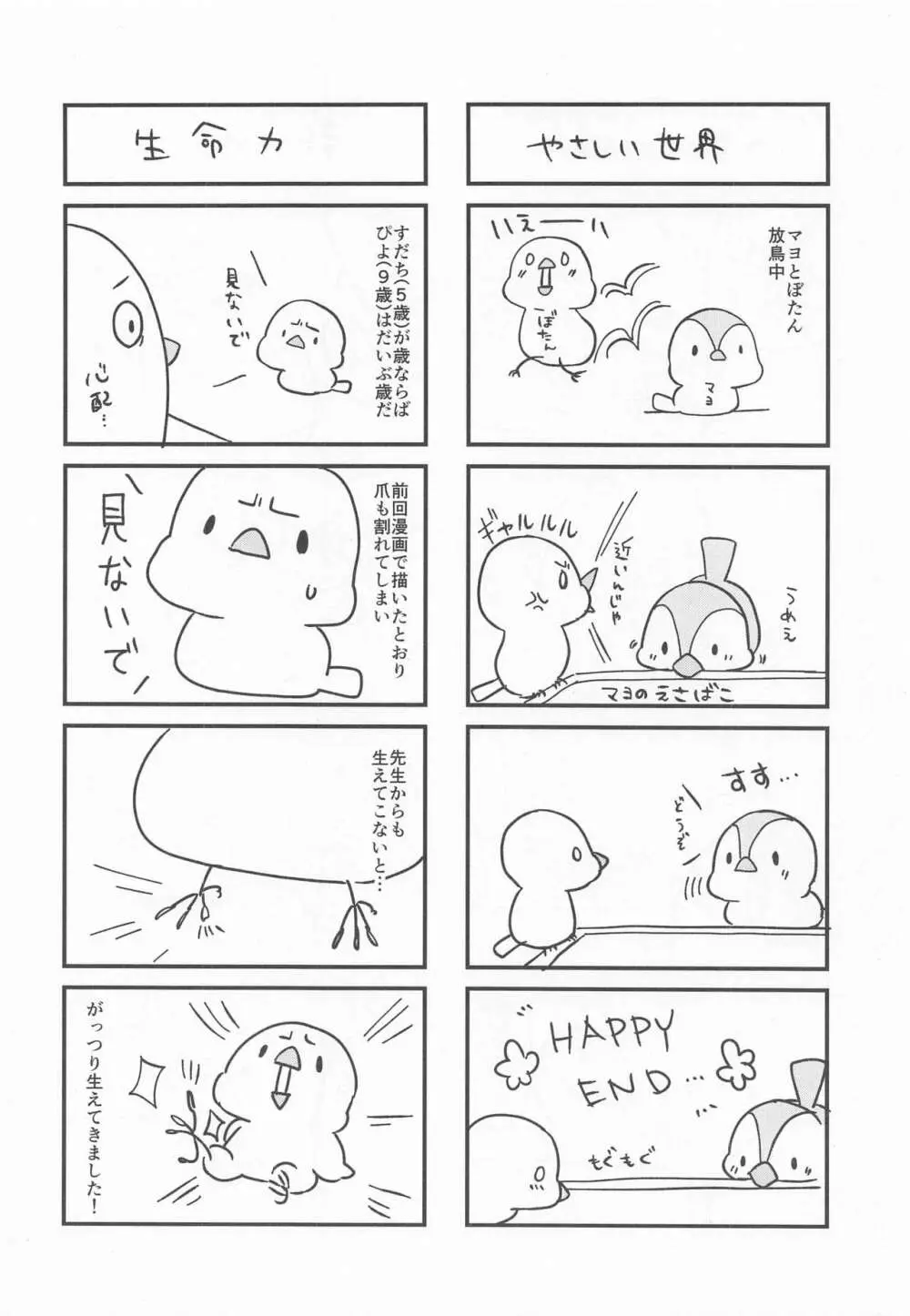 ショタがためにベルは鳴る3 Page.23