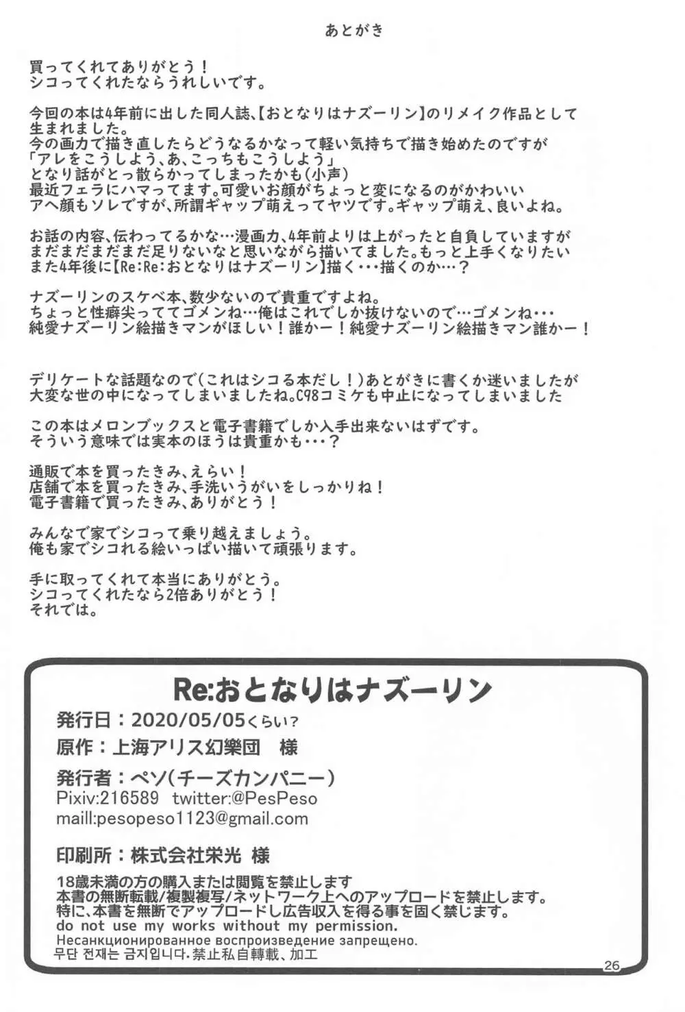 Re:おとなりはナズーリン Page.25