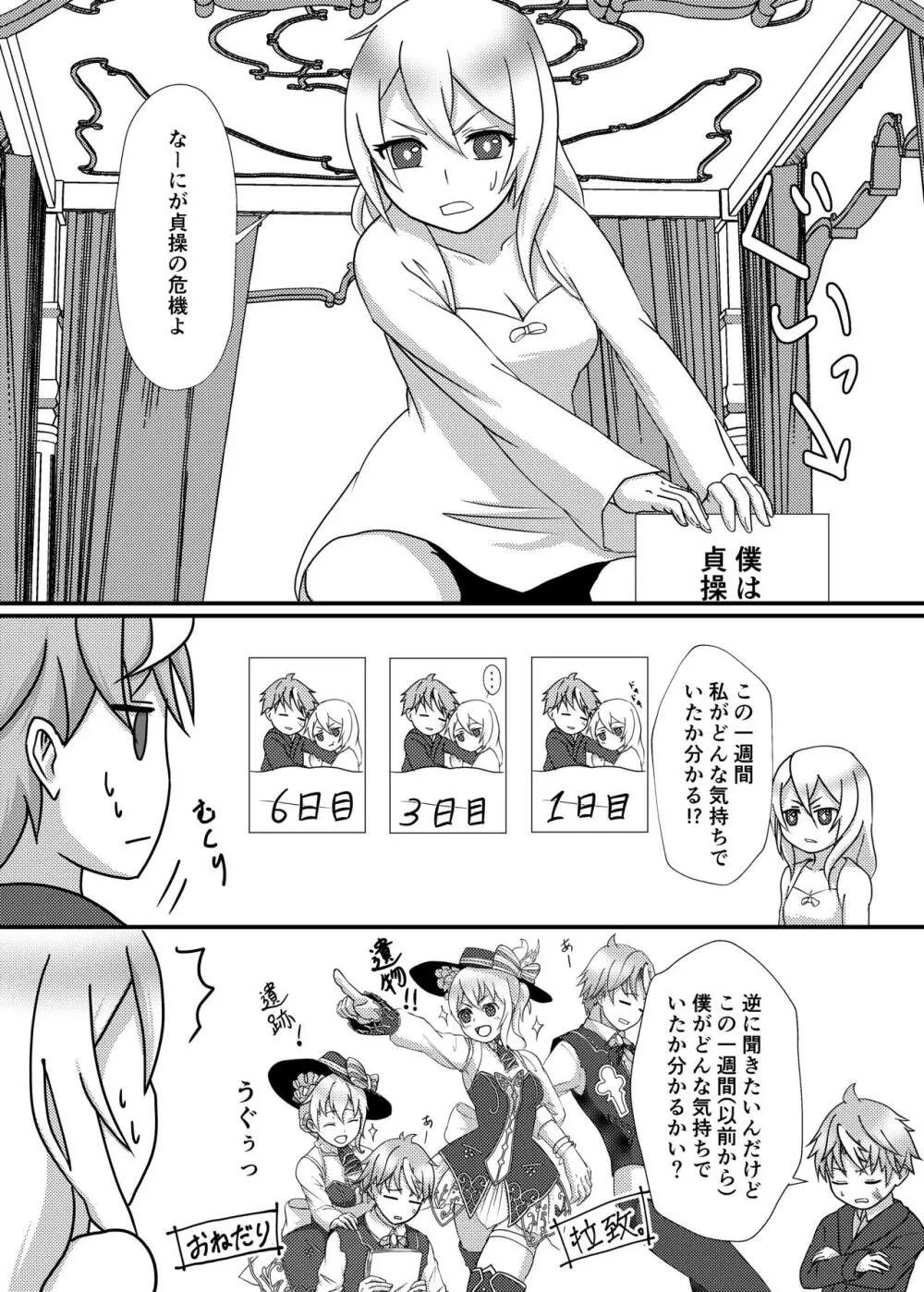 ルシュターム家幸せ家族計画! Page.3