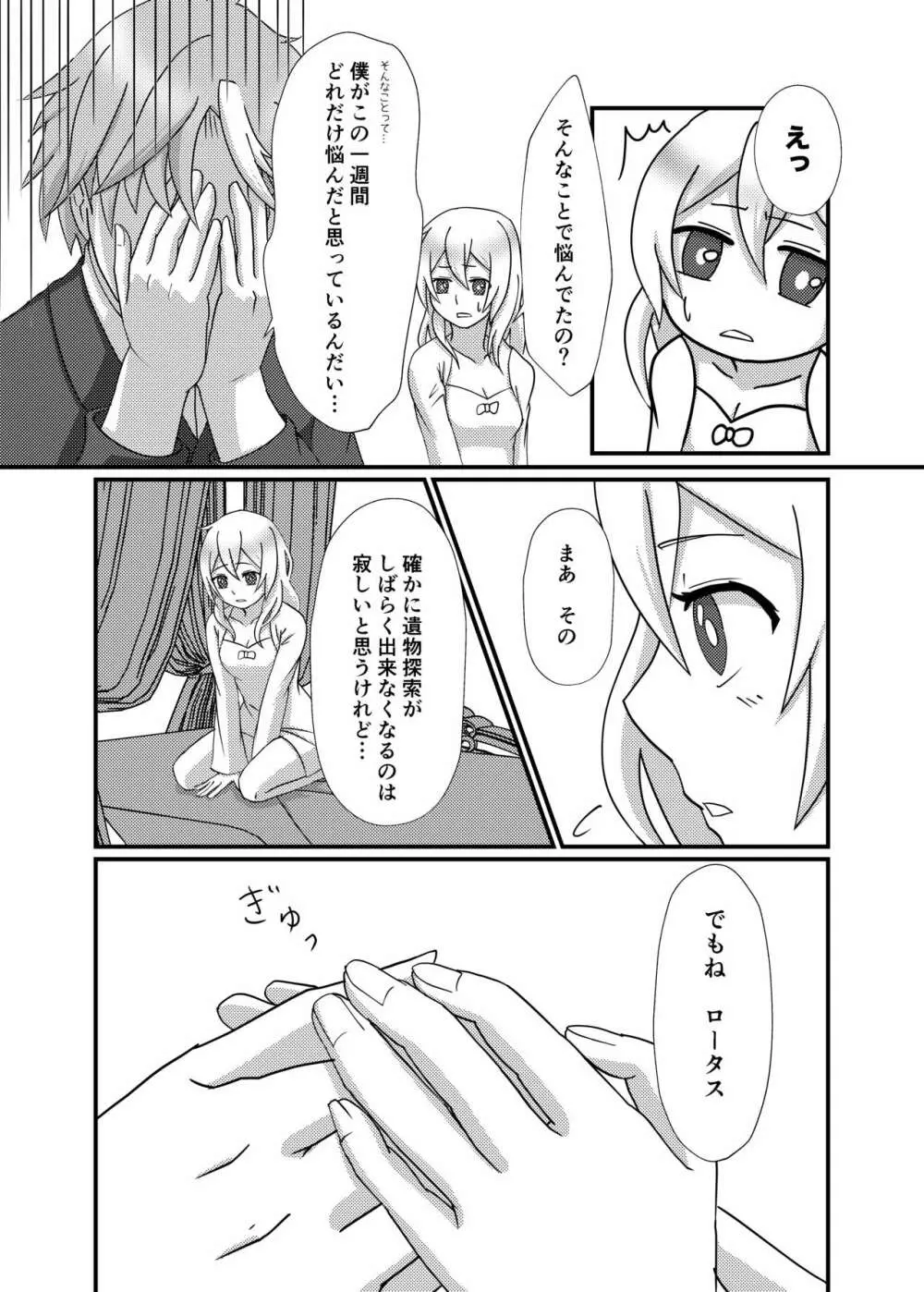 ルシュターム家幸せ家族計画! Page.5