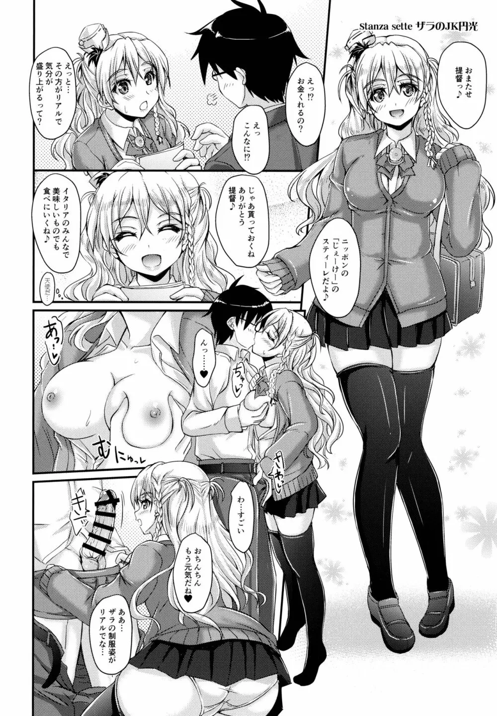 パラッツォ トリコローレ Page.21