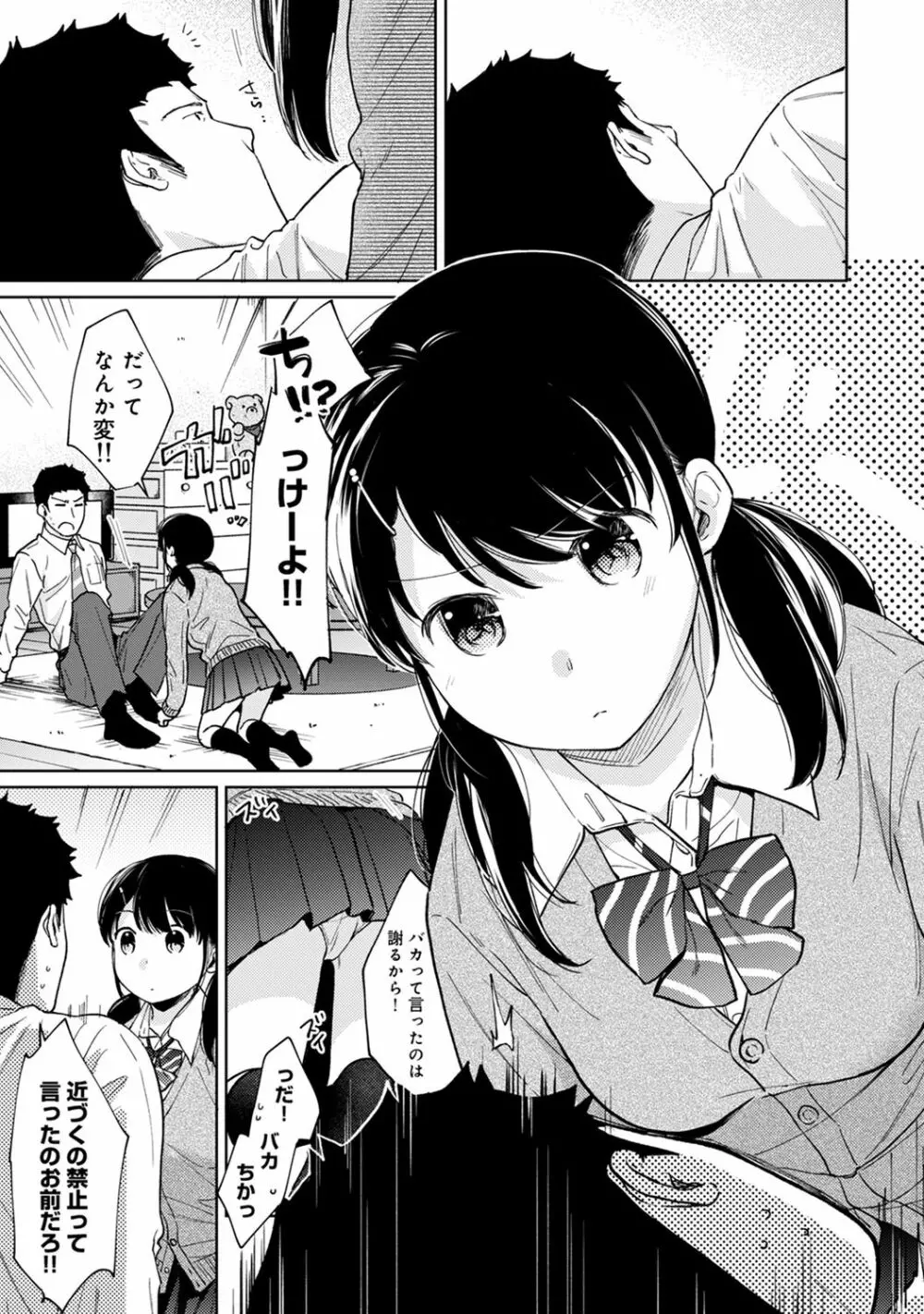 1LDK+JK いきなり同居? 密着!? 初エッチ!!? 第23話 Page.10