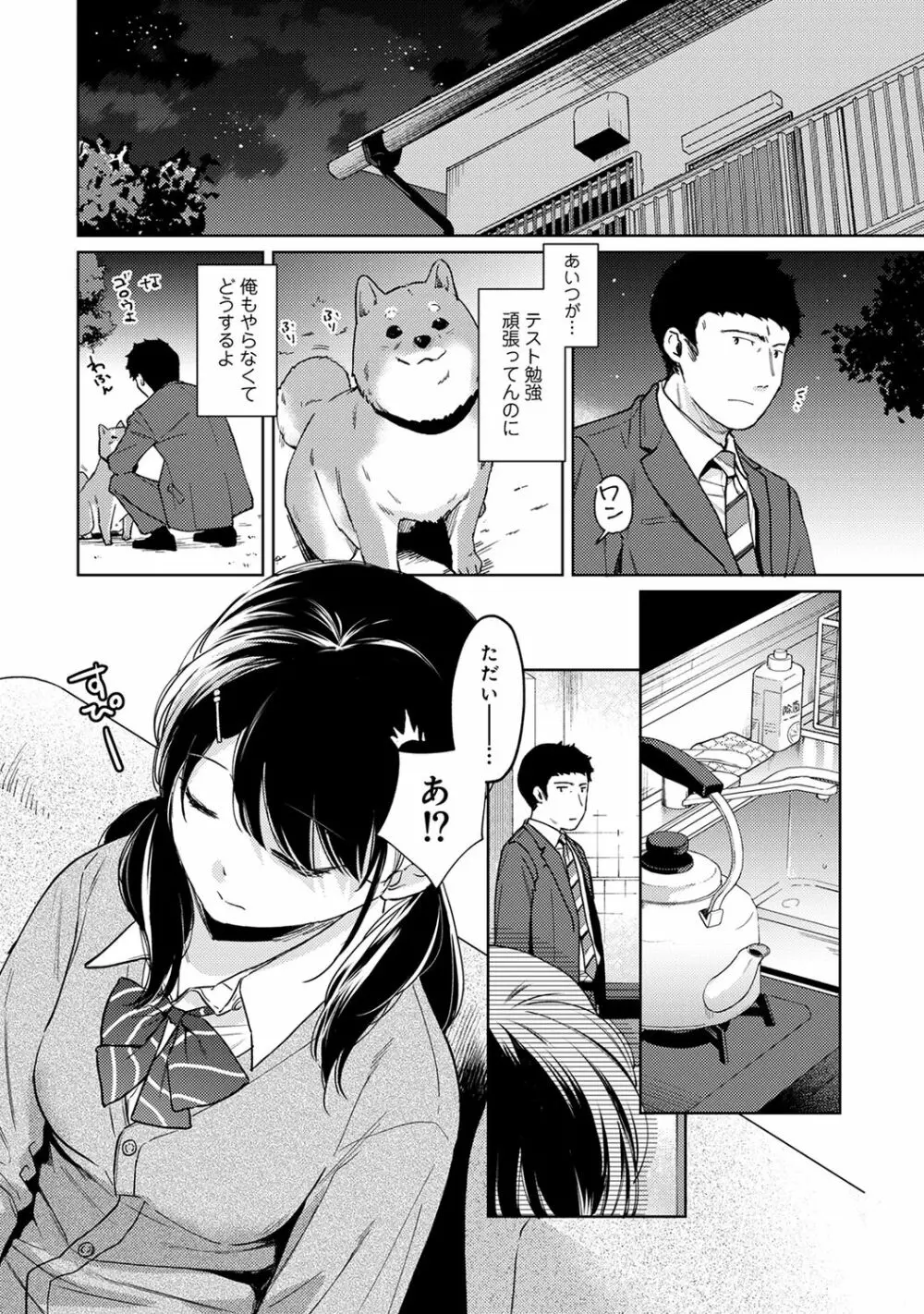 1LDK+JK いきなり同居? 密着!? 初エッチ!!? 第23話 Page.3