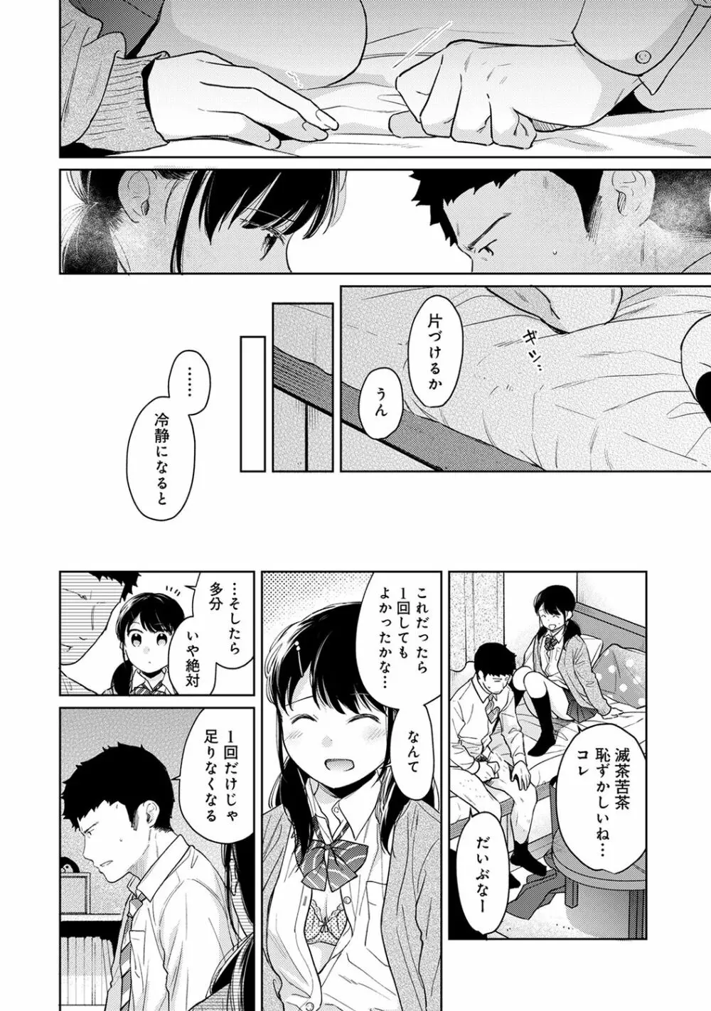 1LDK+JK いきなり同居? 密着!? 初エッチ!!? 第23話 Page.31