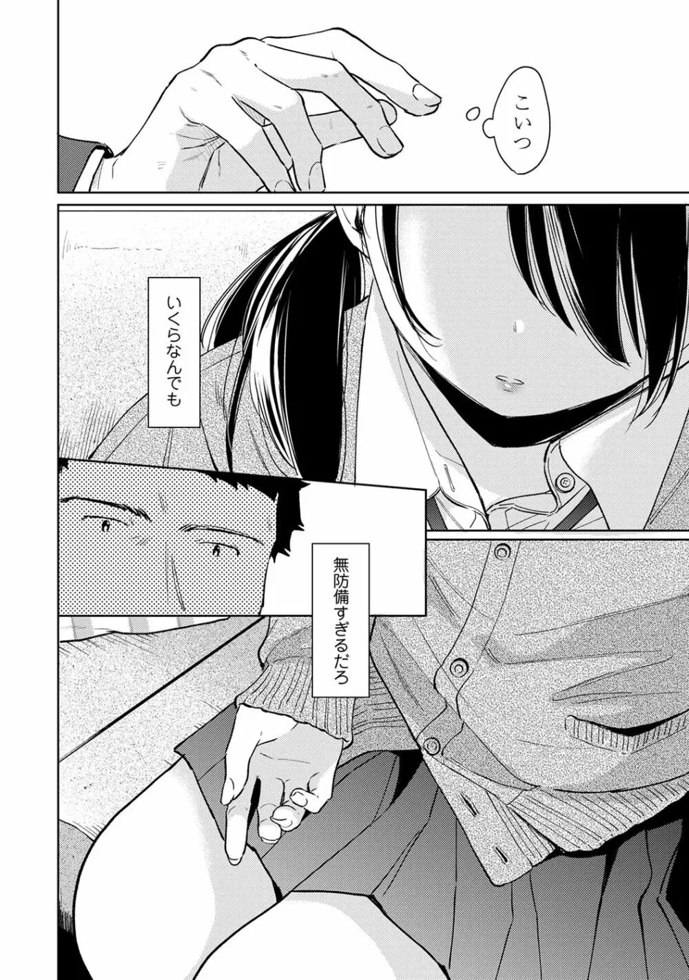 1LDK+JK いきなり同居? 密着!? 初エッチ!!? 第23話 Page.5