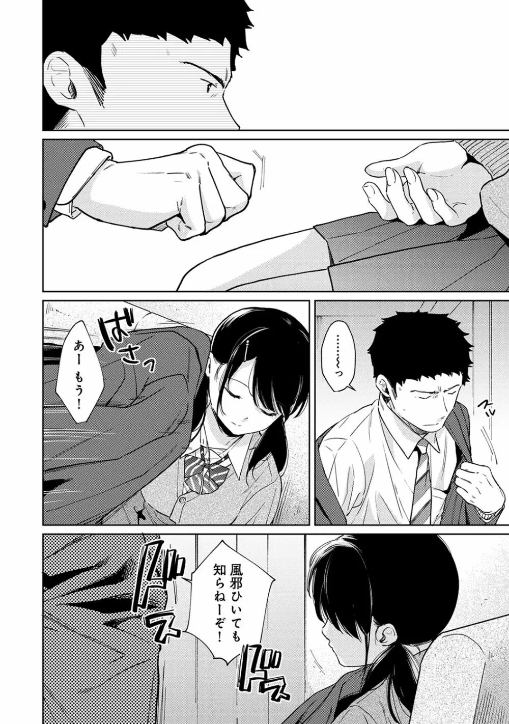 1LDK+JK いきなり同居? 密着!? 初エッチ!!? 第23話 Page.7