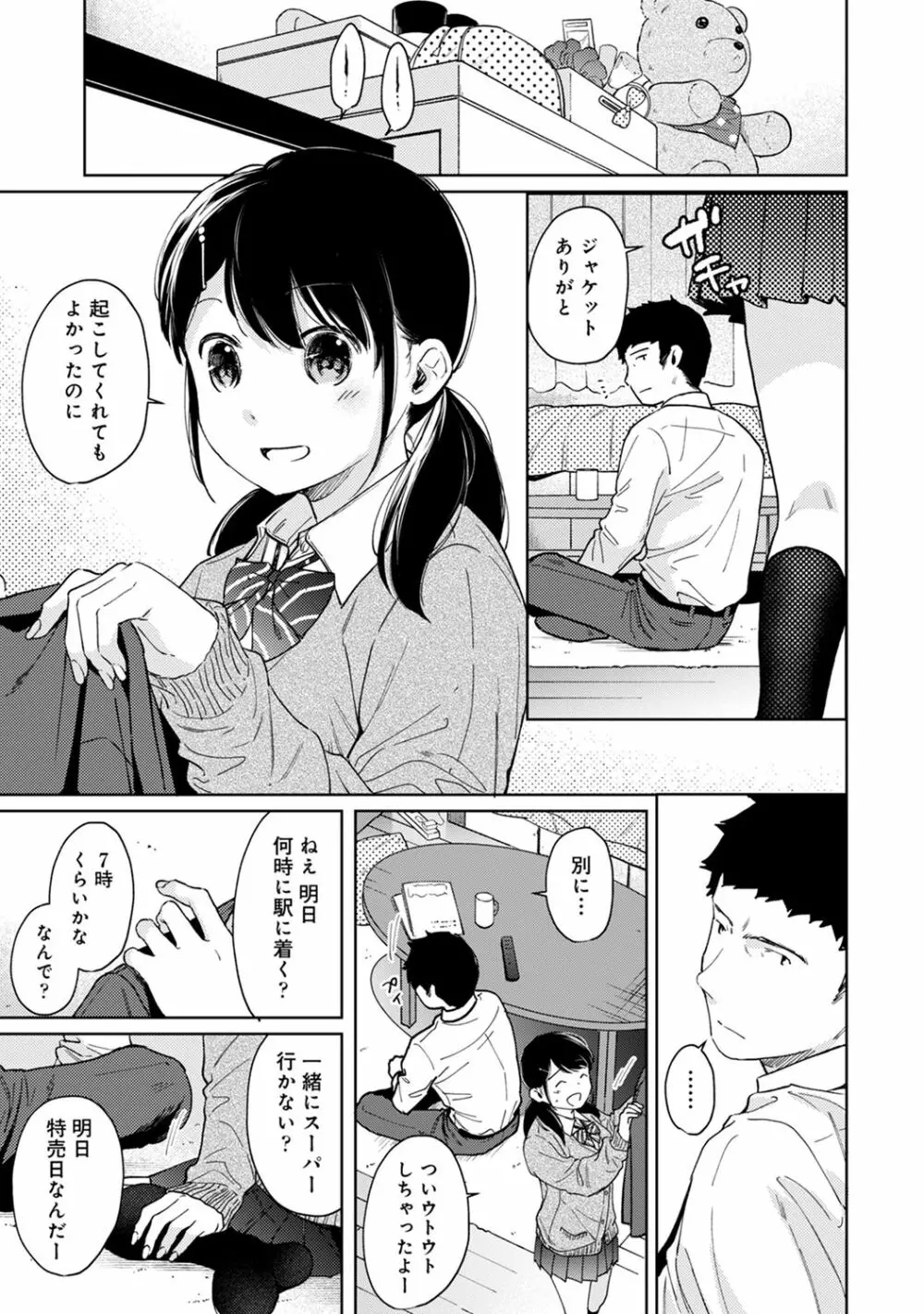 1LDK+JK いきなり同居? 密着!? 初エッチ!!? 第23話 Page.8