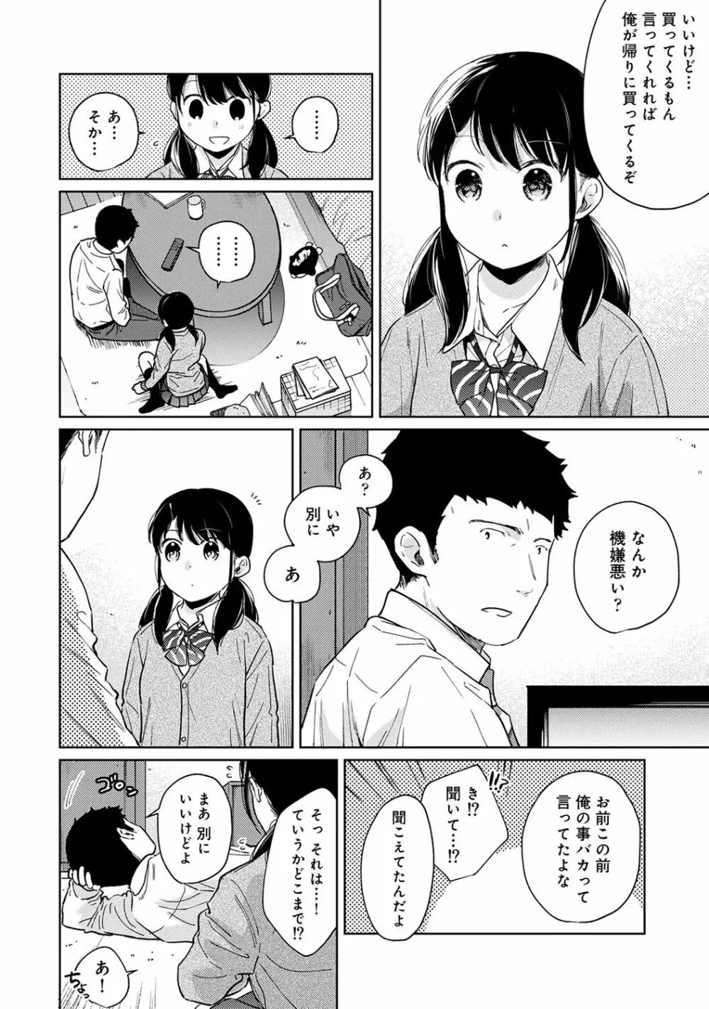 1LDK+JK いきなり同居? 密着!? 初エッチ!!? 第23話 Page.9