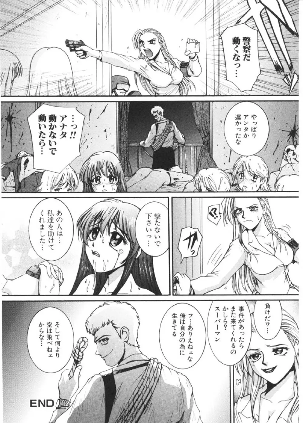 過激な淑女 Page.23