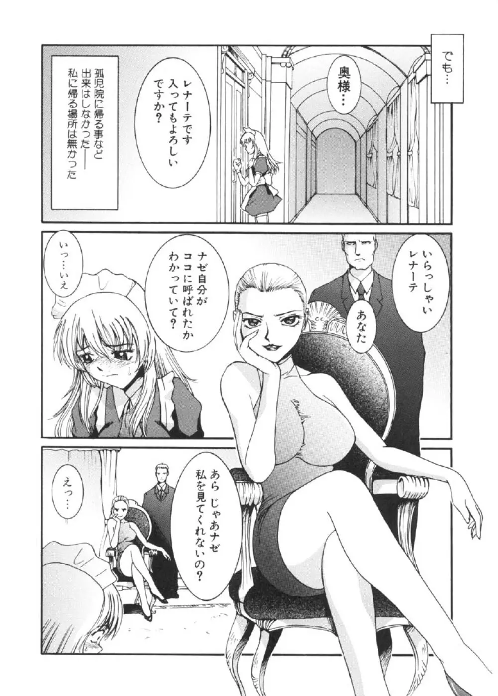 過激な淑女 Page.29