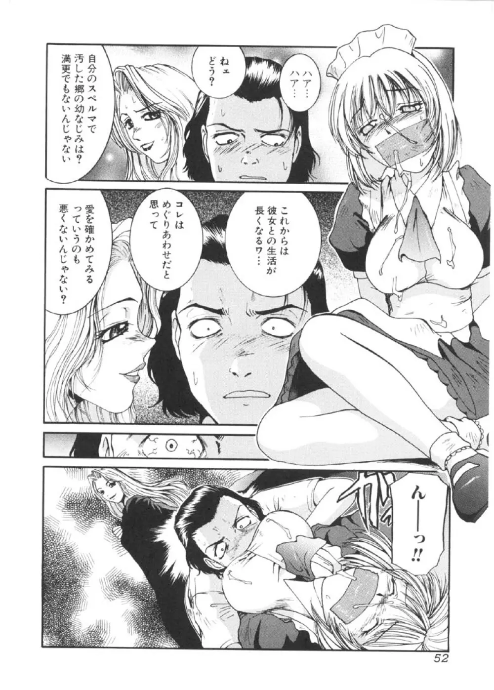 過激な淑女 Page.53