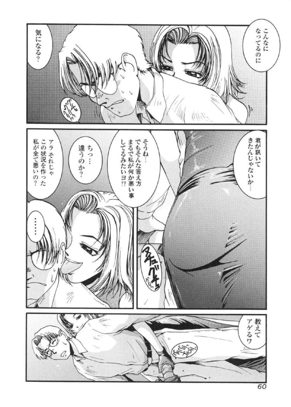 過激な淑女 Page.61