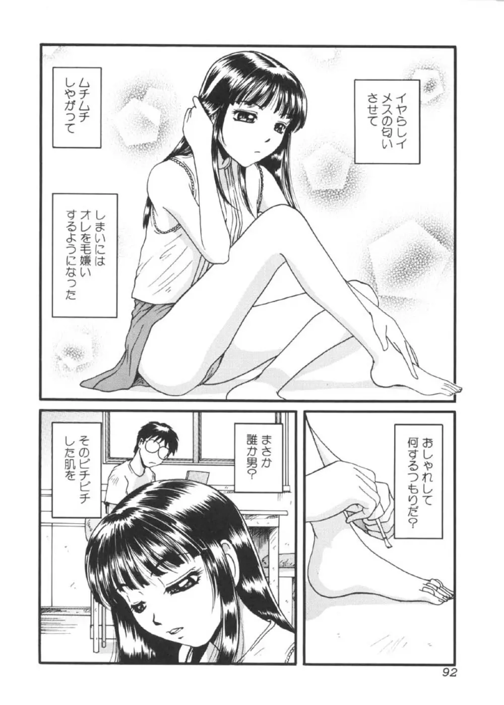 過激な淑女 Page.93