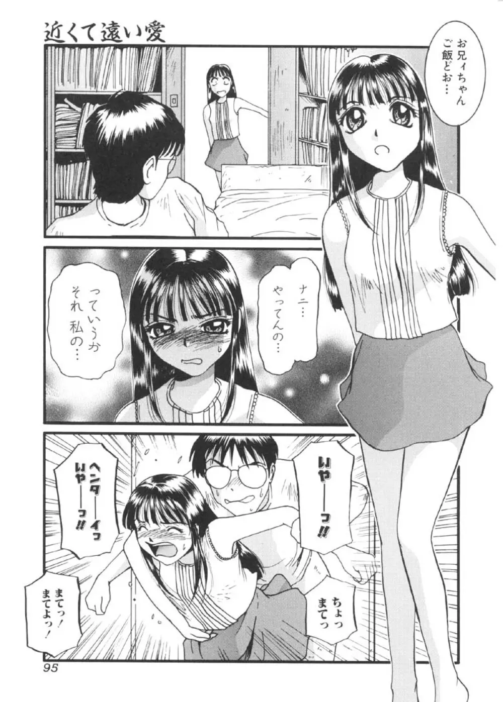 過激な淑女 Page.96