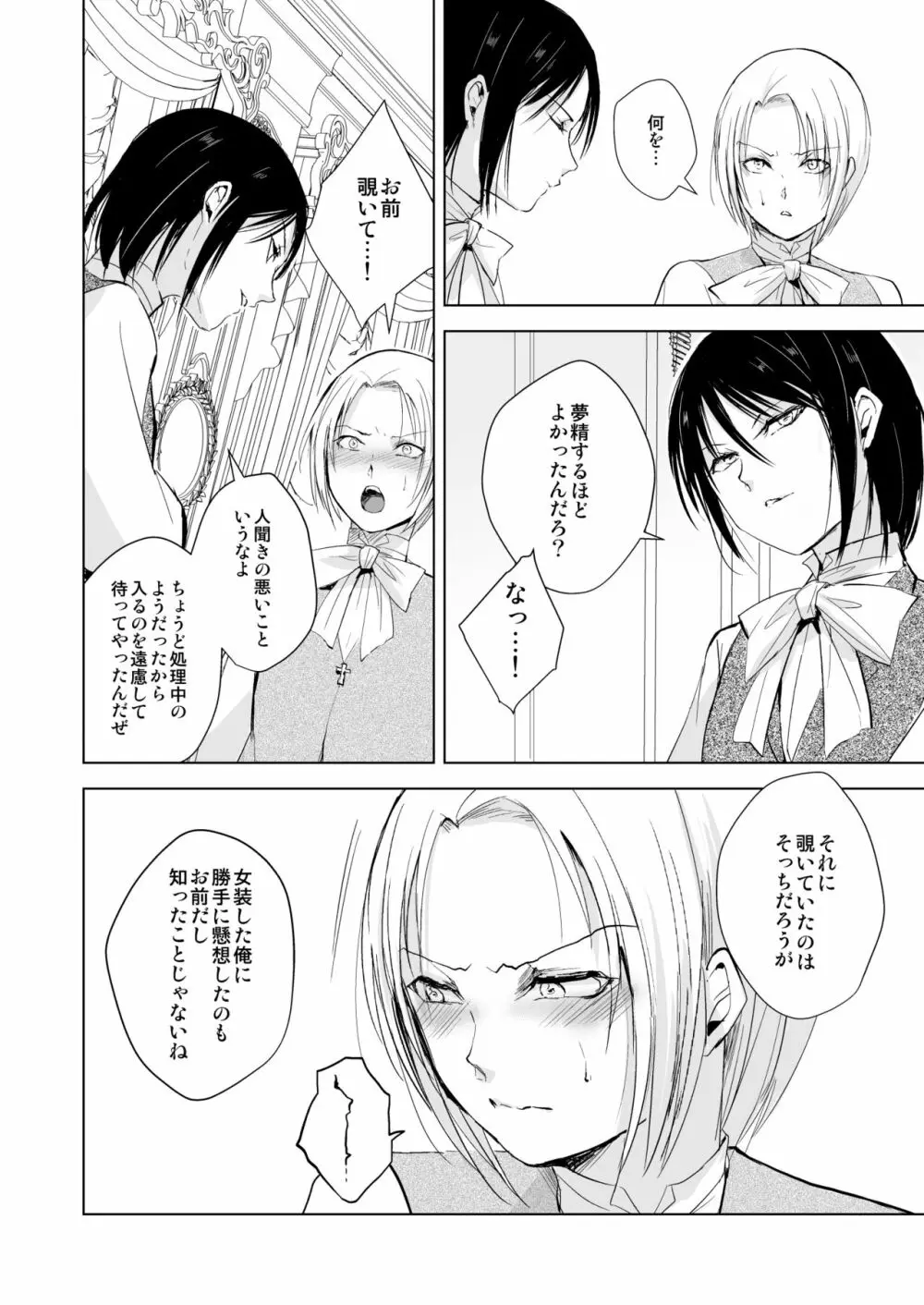 緋色の城 Page.19